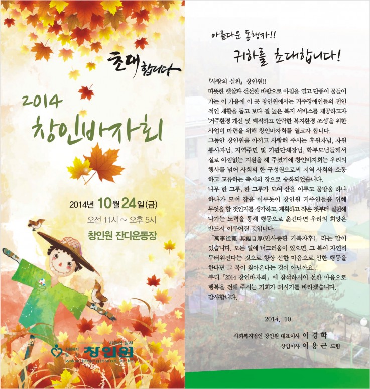 2014 창인바자회 초청장.jpg