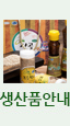 생산품안내